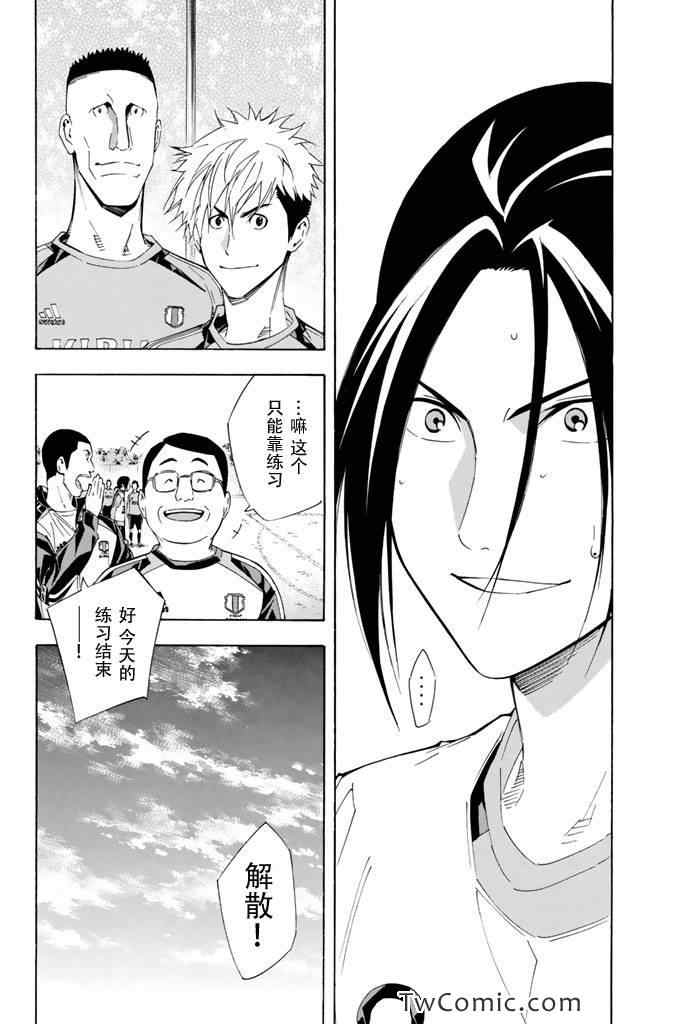 足球騎士 - 第299話 - 4