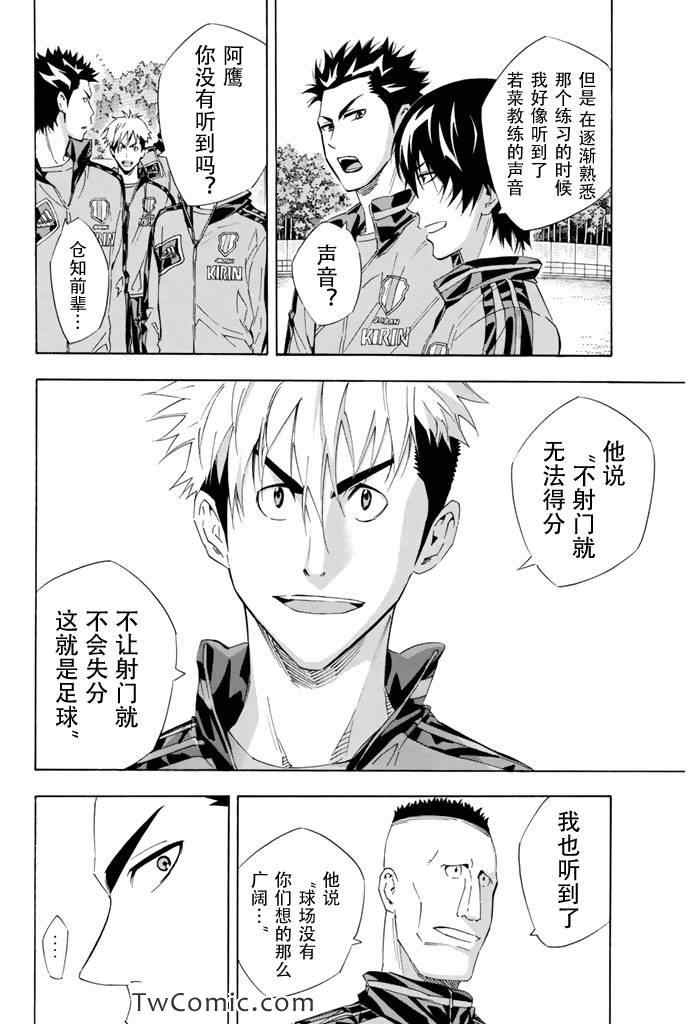 足球騎士 - 第299話 - 2