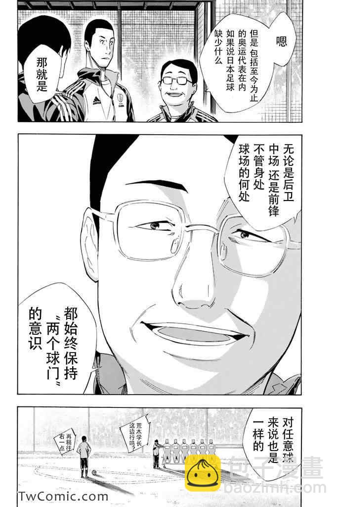 足球騎士 - 第299話 - 4