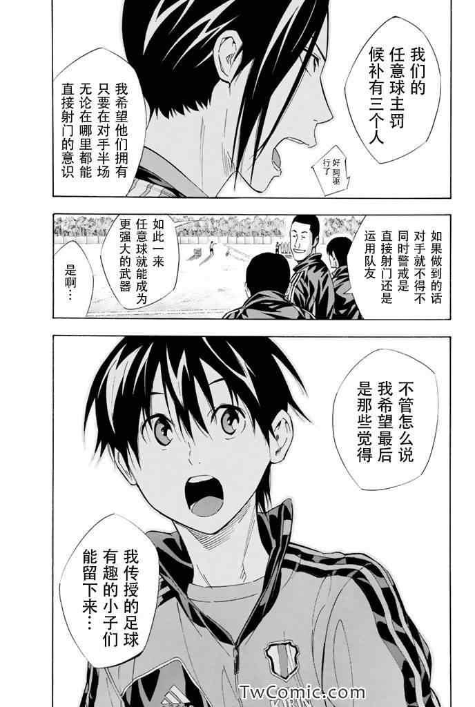 足球騎士 - 第299話 - 1