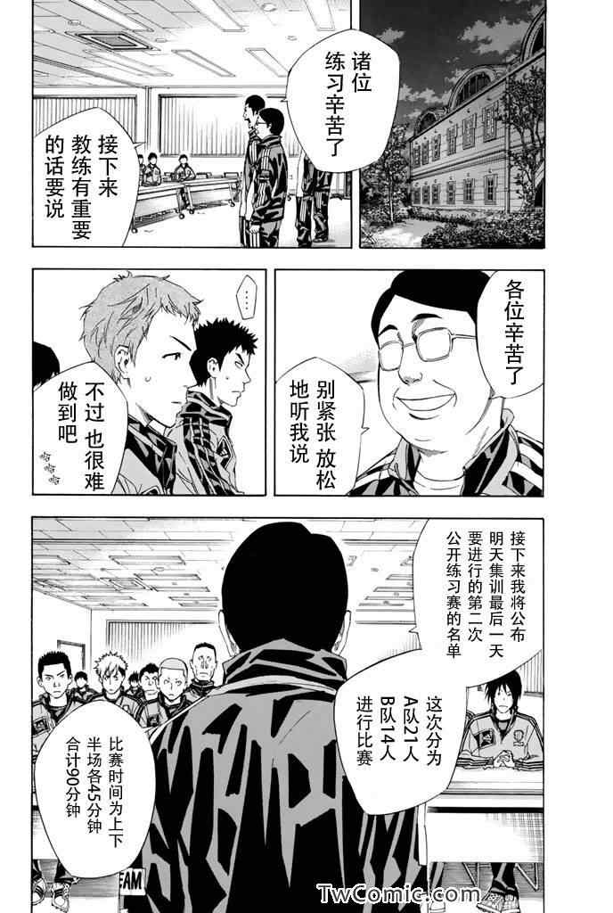 足球騎士 - 第301話 - 2