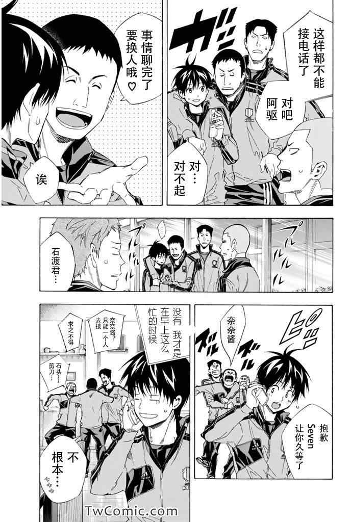 足球騎士 - 第301話 - 3