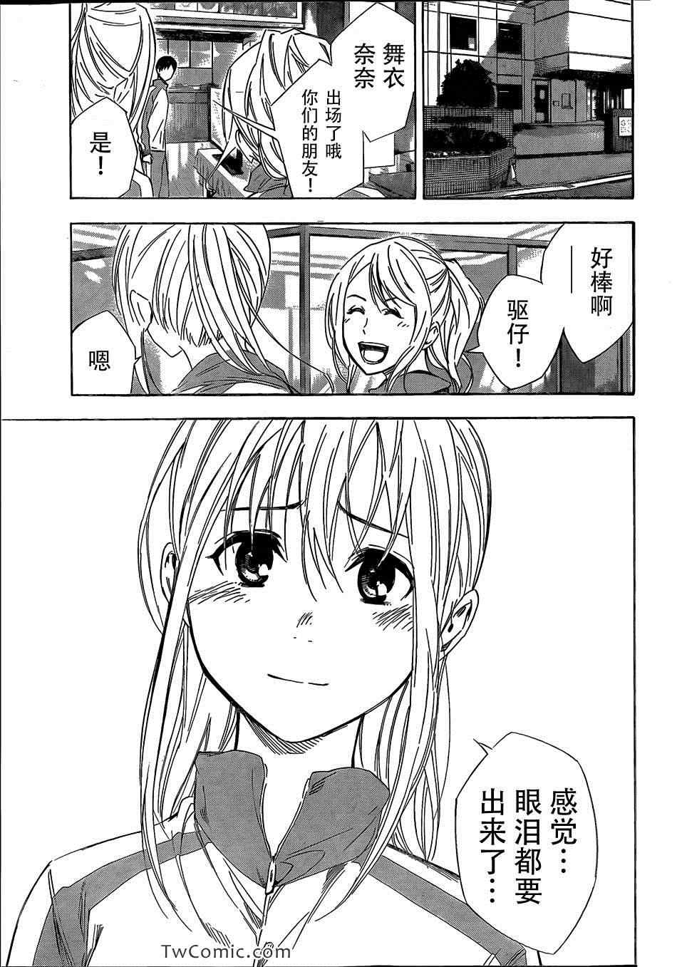 足球騎士 - 第303話 - 3