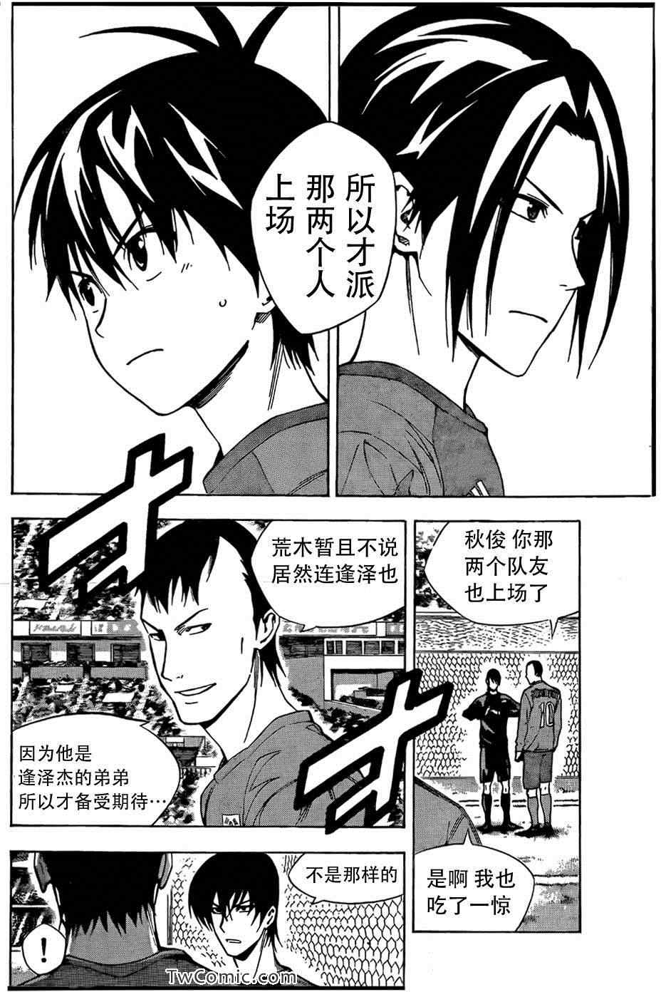 足球騎士 - 第307話 - 2