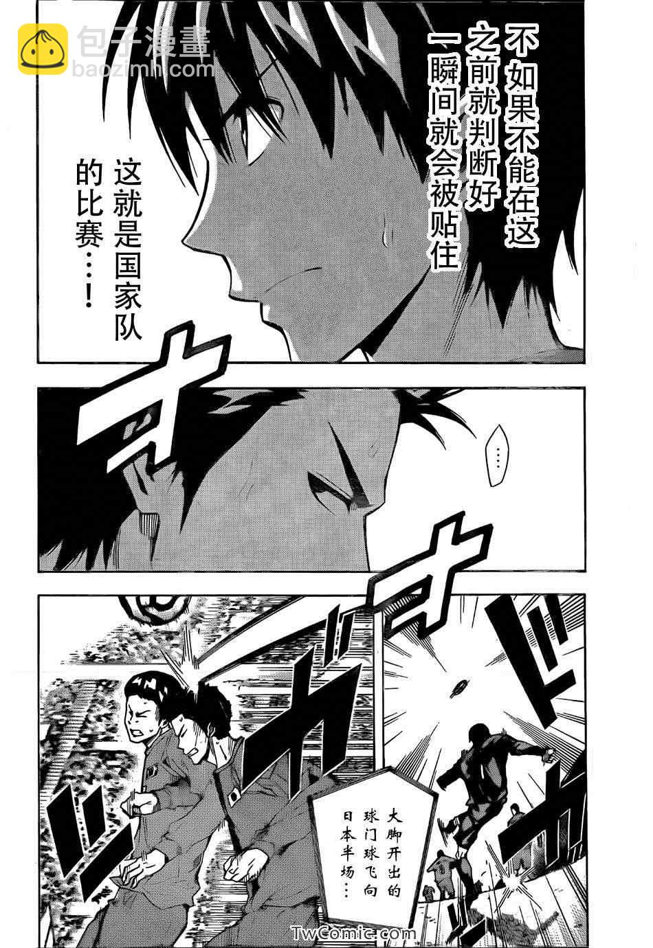 足球騎士 - 第309話 - 2