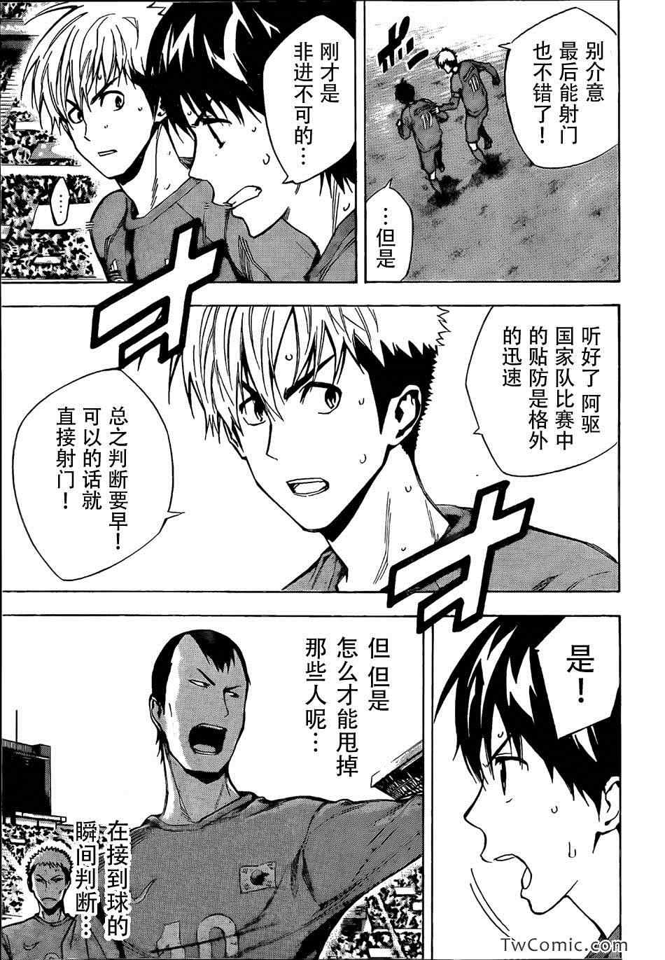 足球騎士 - 第309話 - 1