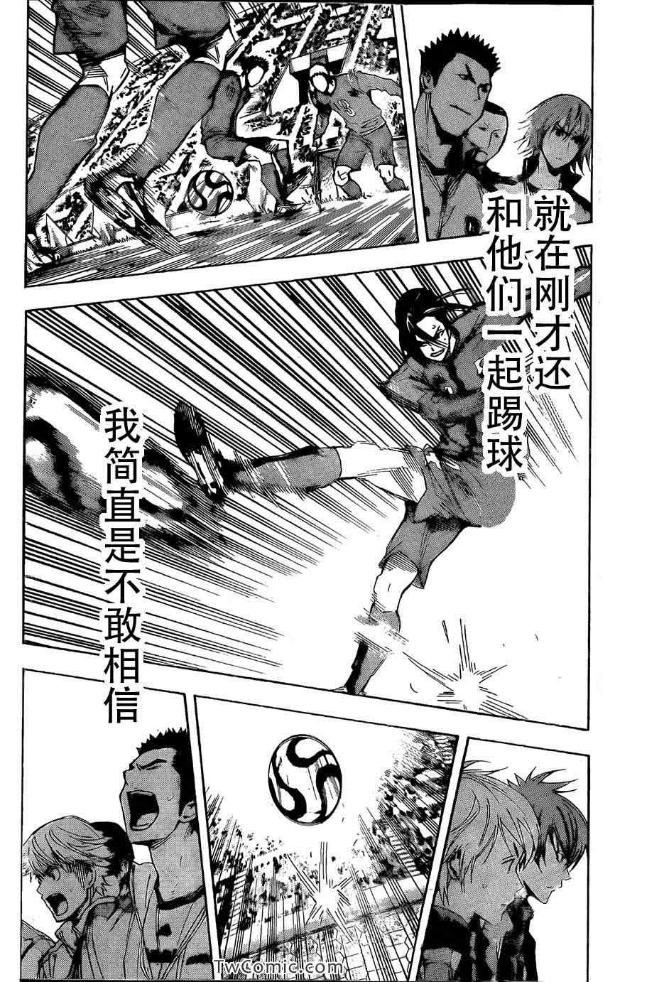 足球騎士 - 第313話 - 2