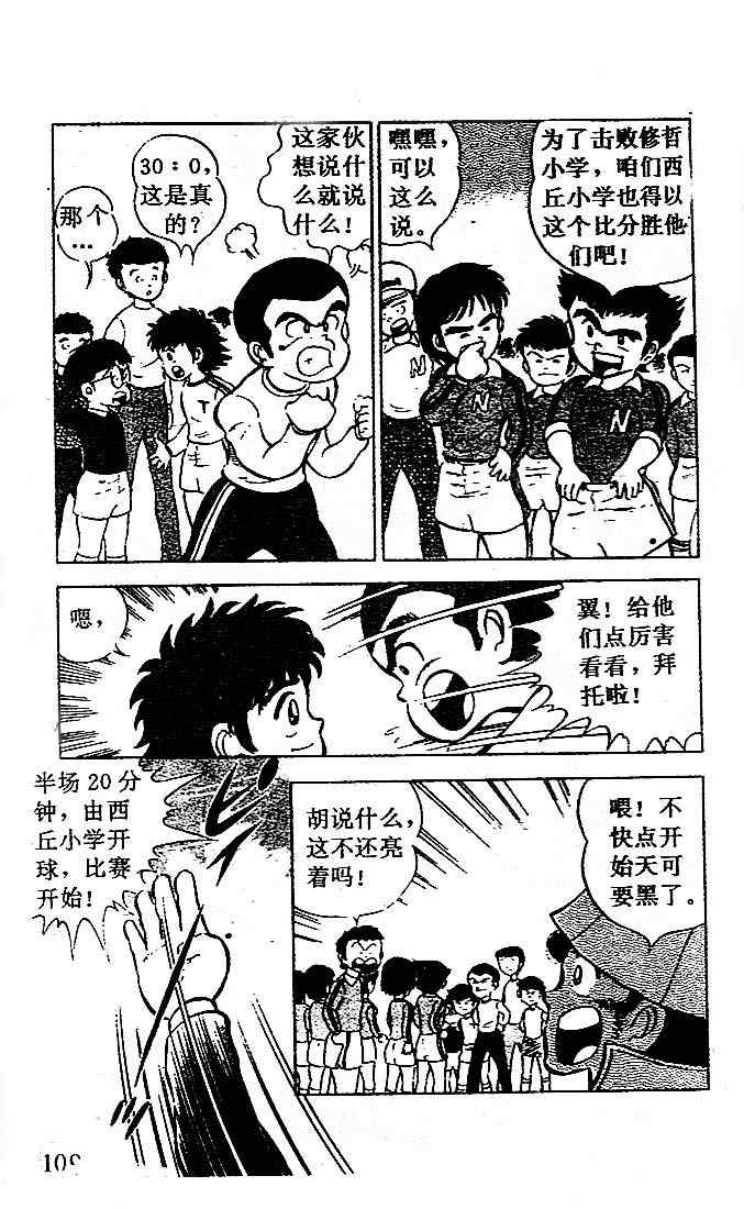 足球小将 - 第1卷(3/4) - 6