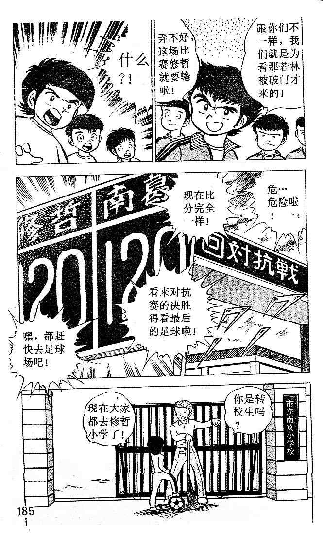 足球小将 - 第1卷(4/4) - 2