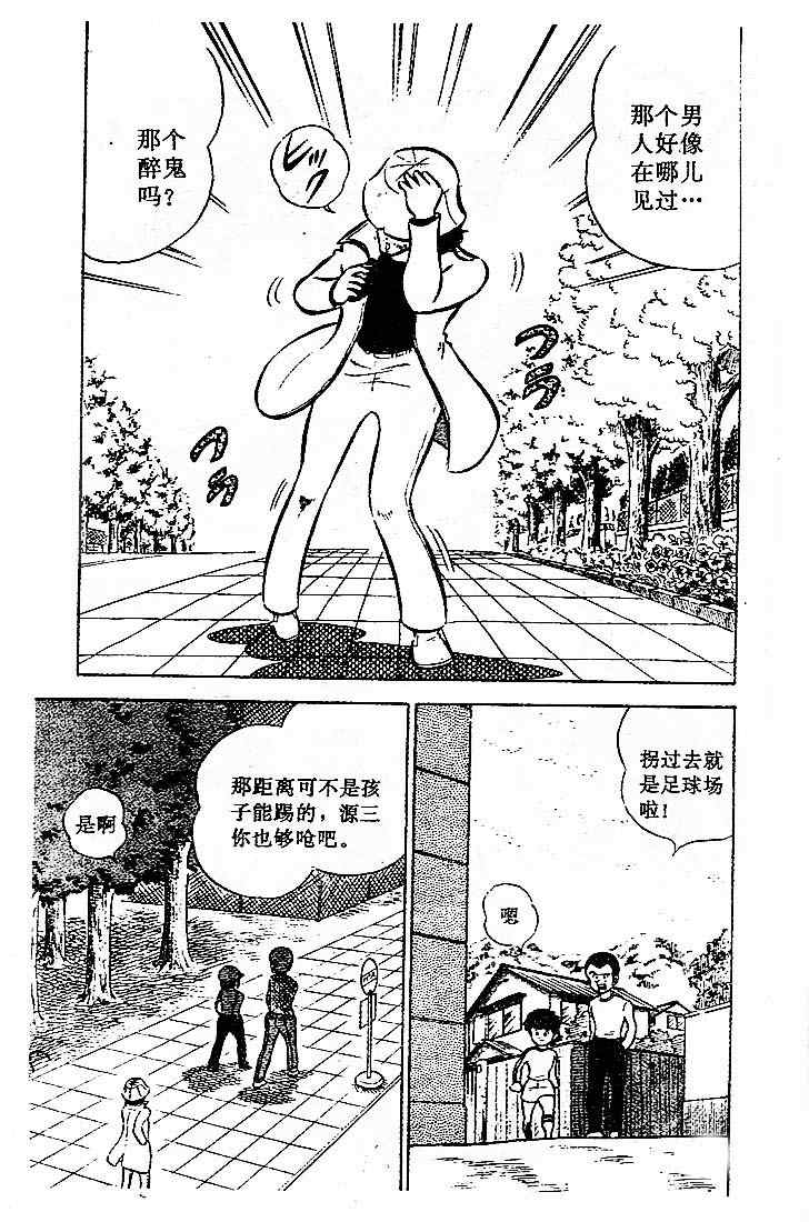 足球小將 - 第1卷(1/4) - 6