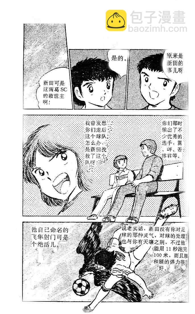 足球小将 - 第13卷(3/4) - 8