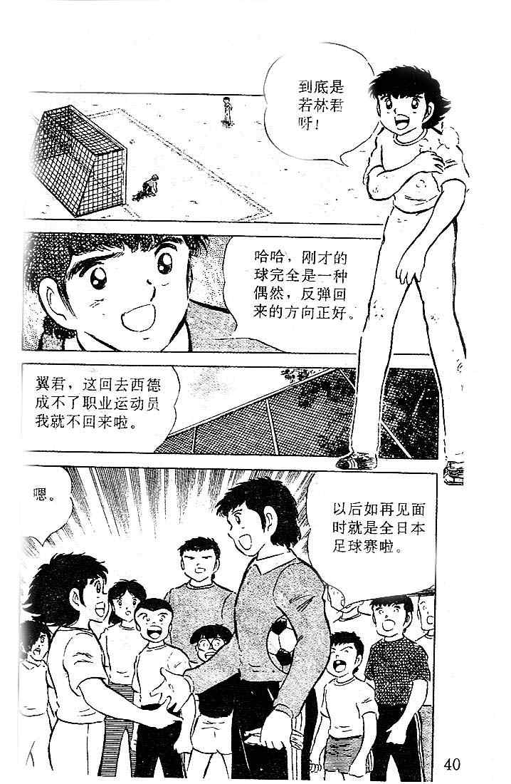 足球小將 - 第13卷(1/4) - 5