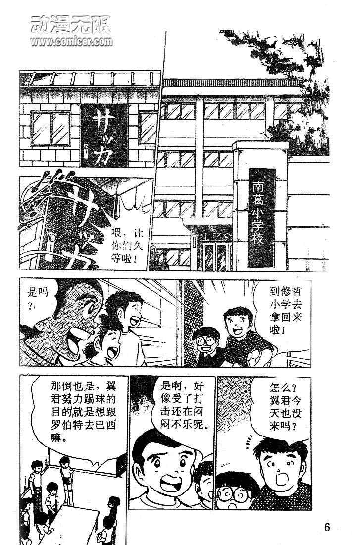 足球小将 - 第13卷(1/4) - 6