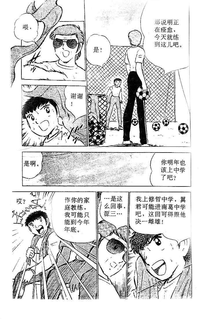 足球小將 - 第13卷(1/4) - 1