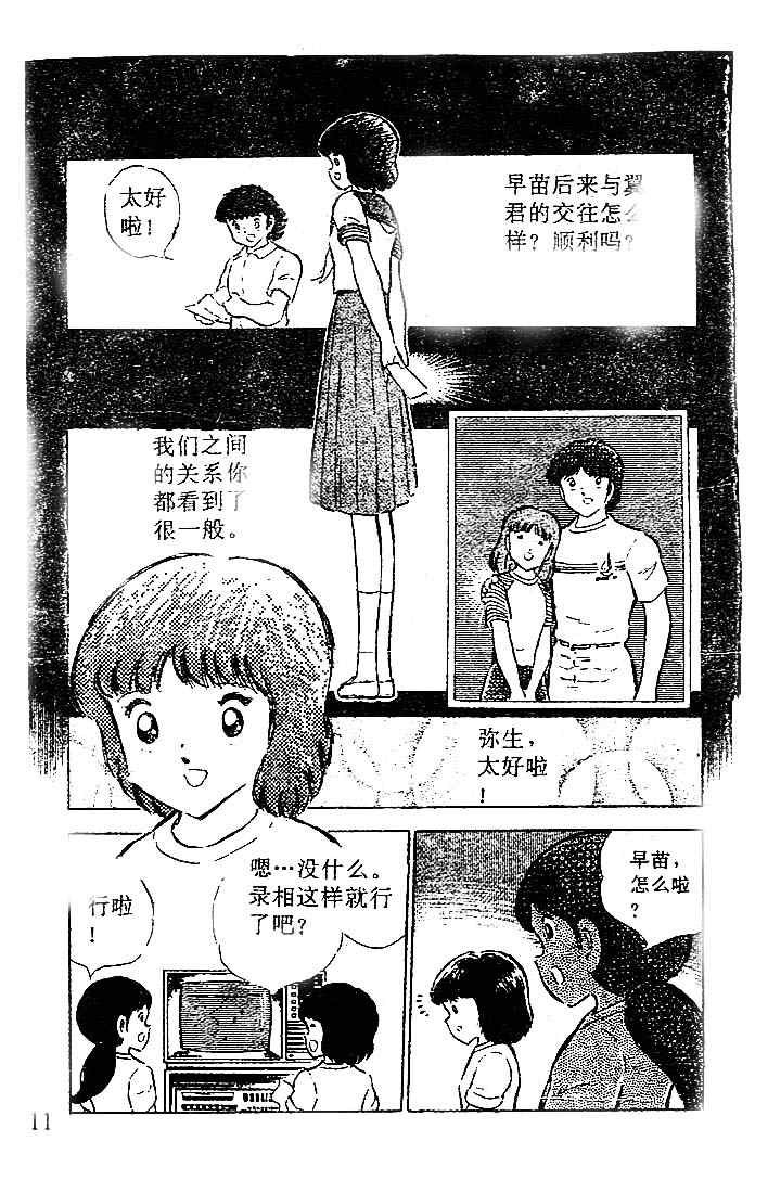 足球小将 - 第15卷(1/4) - 3