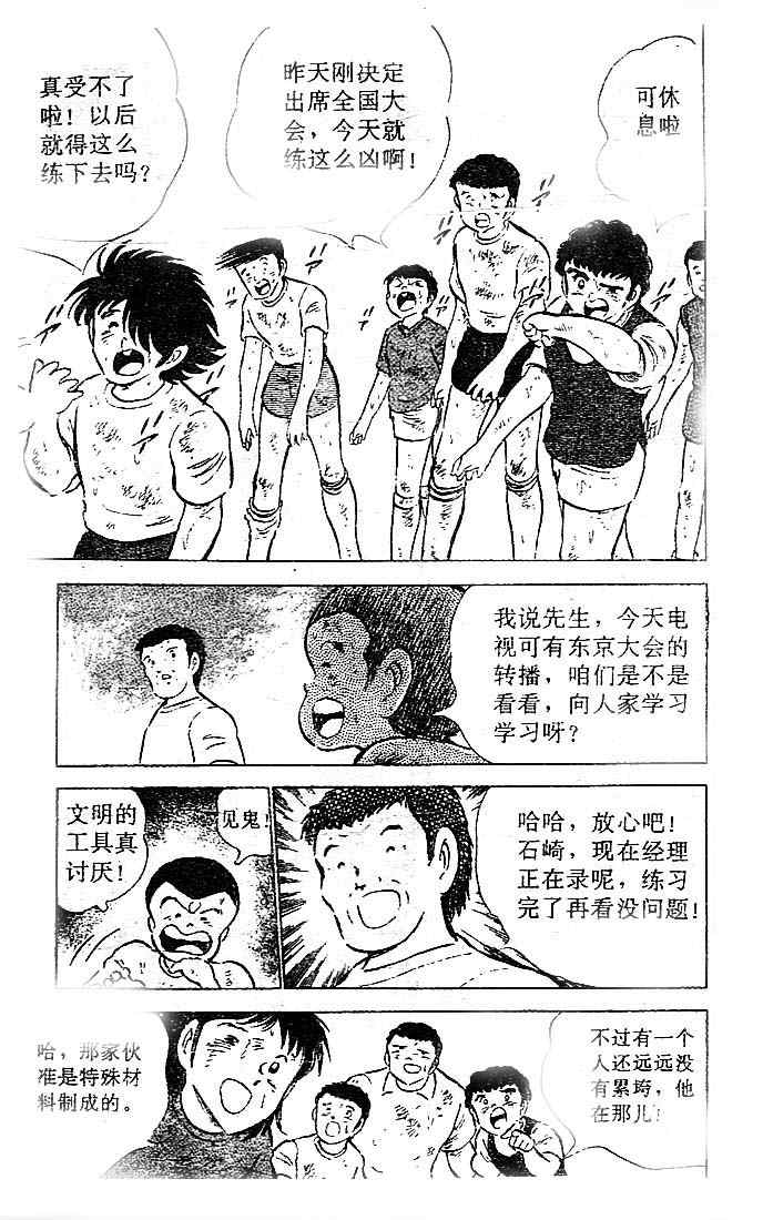 足球小将 - 第15卷(1/4) - 7