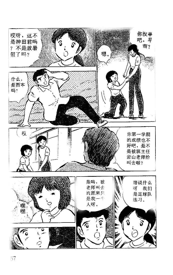 足球小將 - 第15卷(1/4) - 2