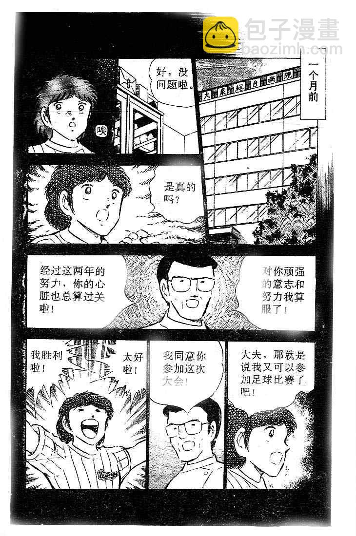 足球小將 - 第15卷(1/4) - 8