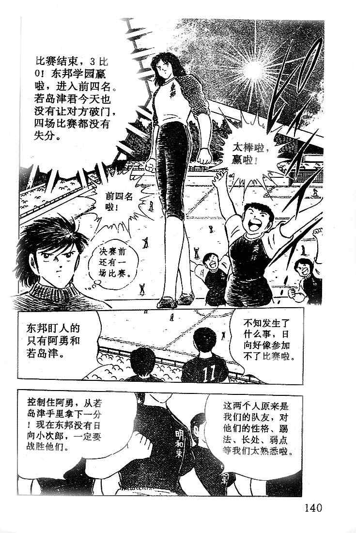 足球小將 - 第17卷(3/4) - 4