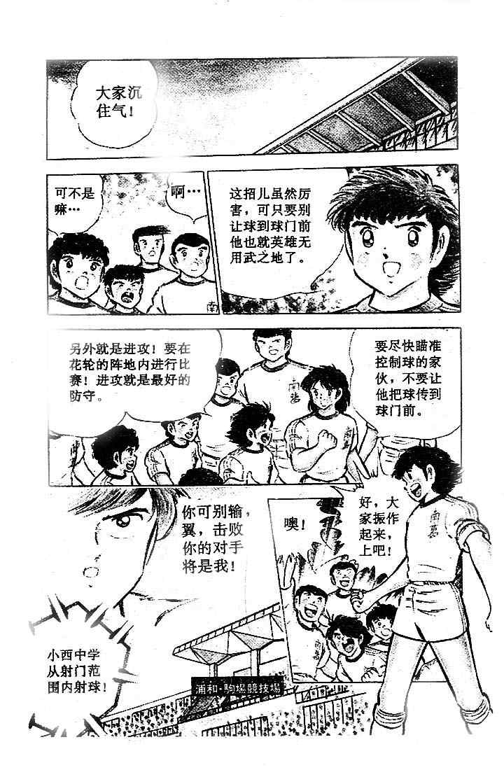 足球小將 - 第17卷(1/4) - 1