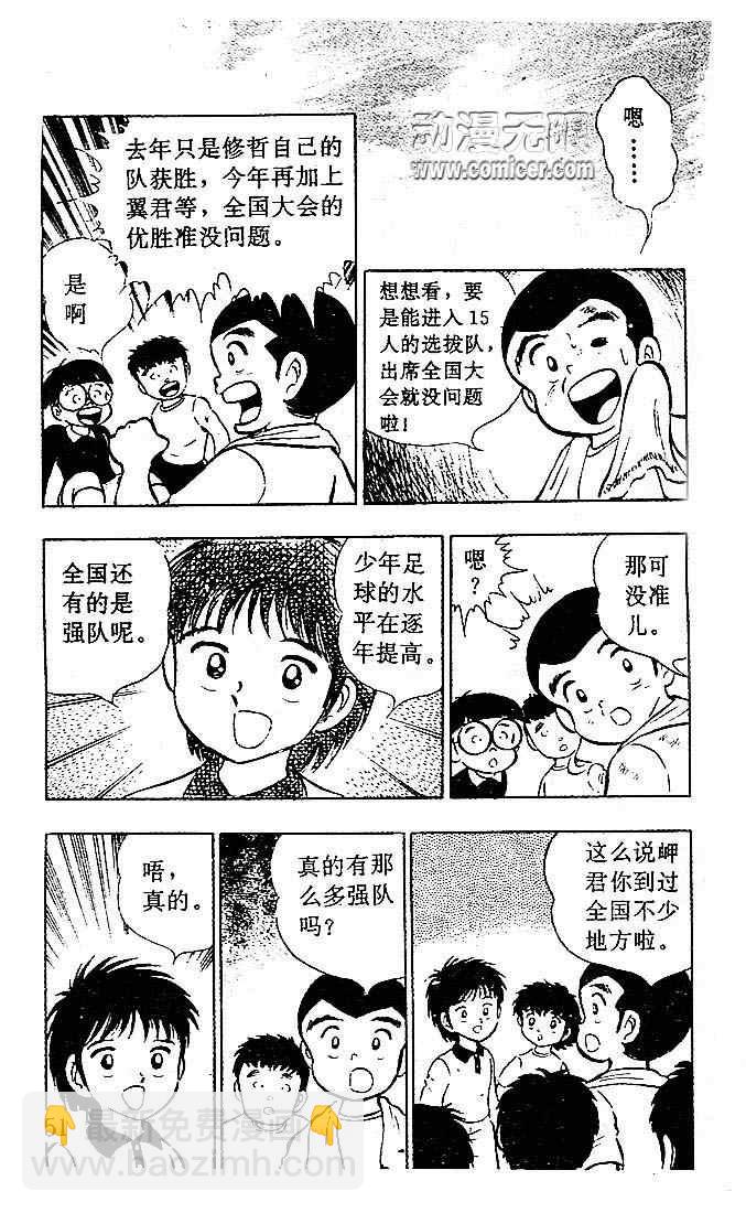 足球小将 - 第3卷(2/4) - 4