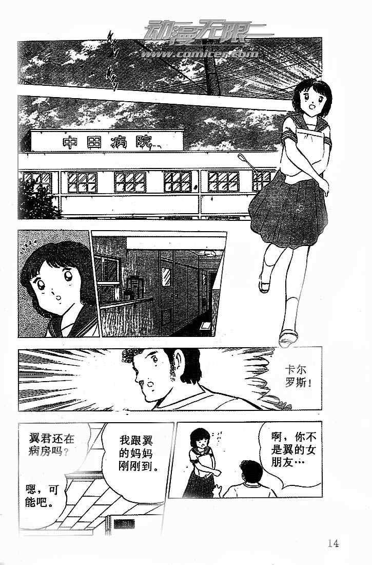 足球小將 - 第21卷(1/3) - 6