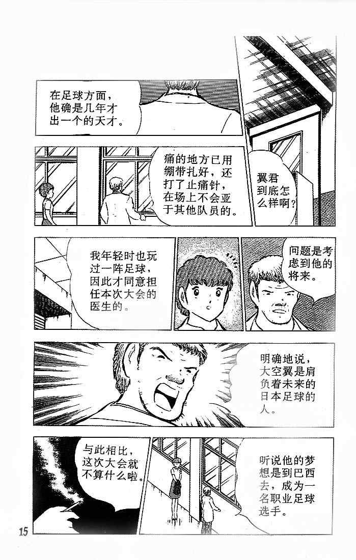 足球小將 - 第21卷(1/3) - 7