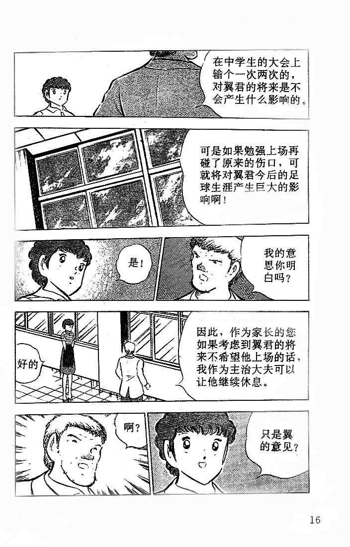 足球小將 - 第21卷(1/3) - 8