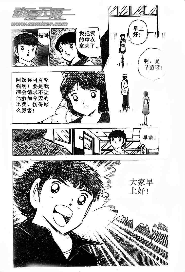 足球小將 - 第21卷(1/3) - 2