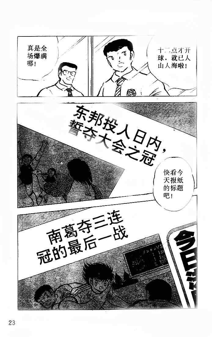 足球小將 - 第21卷(1/3) - 7