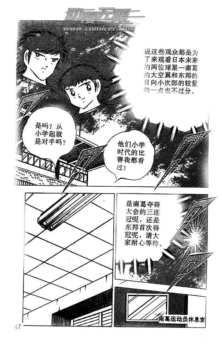 足球小將 - 第21卷(1/3) - 3