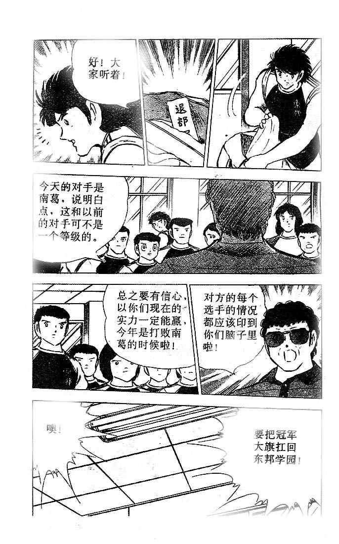 足球小將 - 第21卷(2/3) - 3