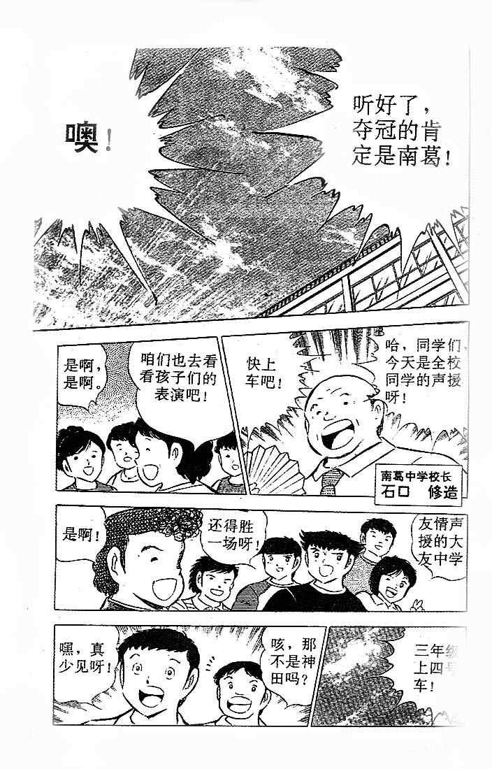 足球小將 - 第21卷(1/3) - 1