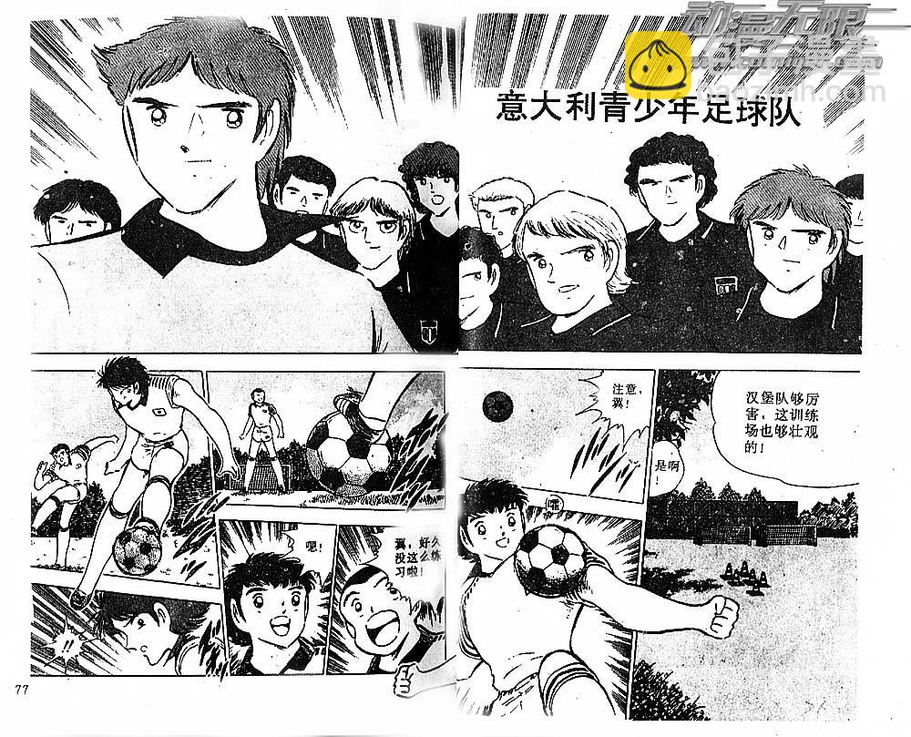 足球小將 - 第27卷(1/2) - 8