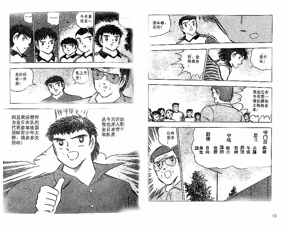 足球小將 - 第27卷(1/2) - 1