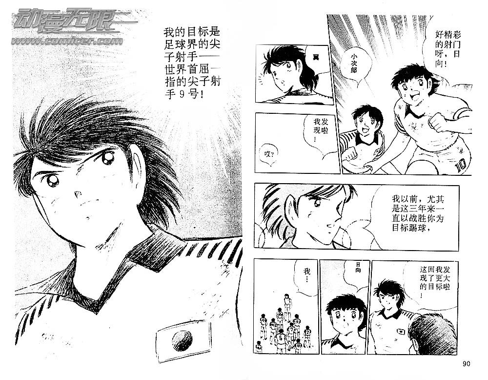 足球小將 - 第29卷(1/2) - 7