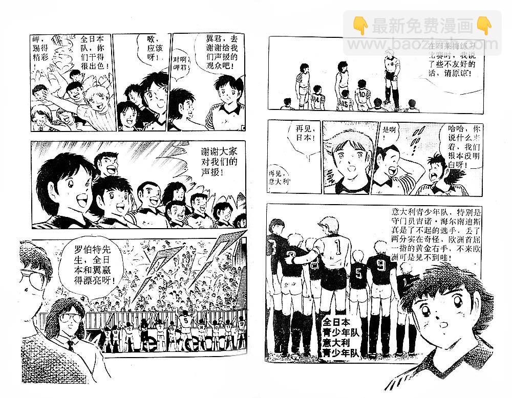 足球小將 - 第29卷(1/2) - 1