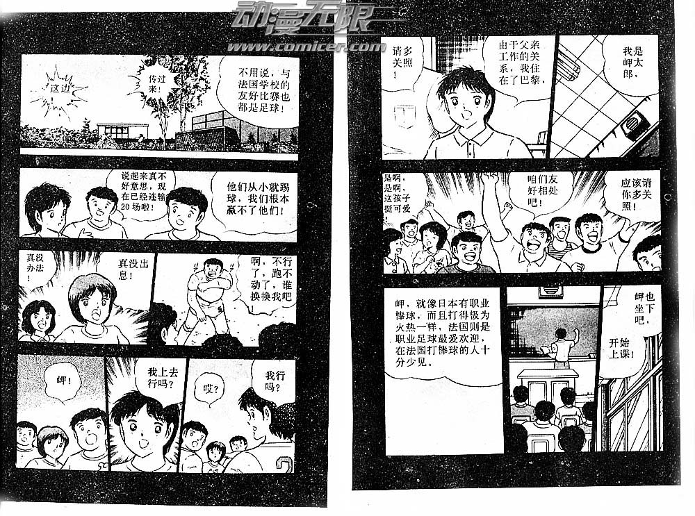 足球小將 - 第29卷(1/2) - 6