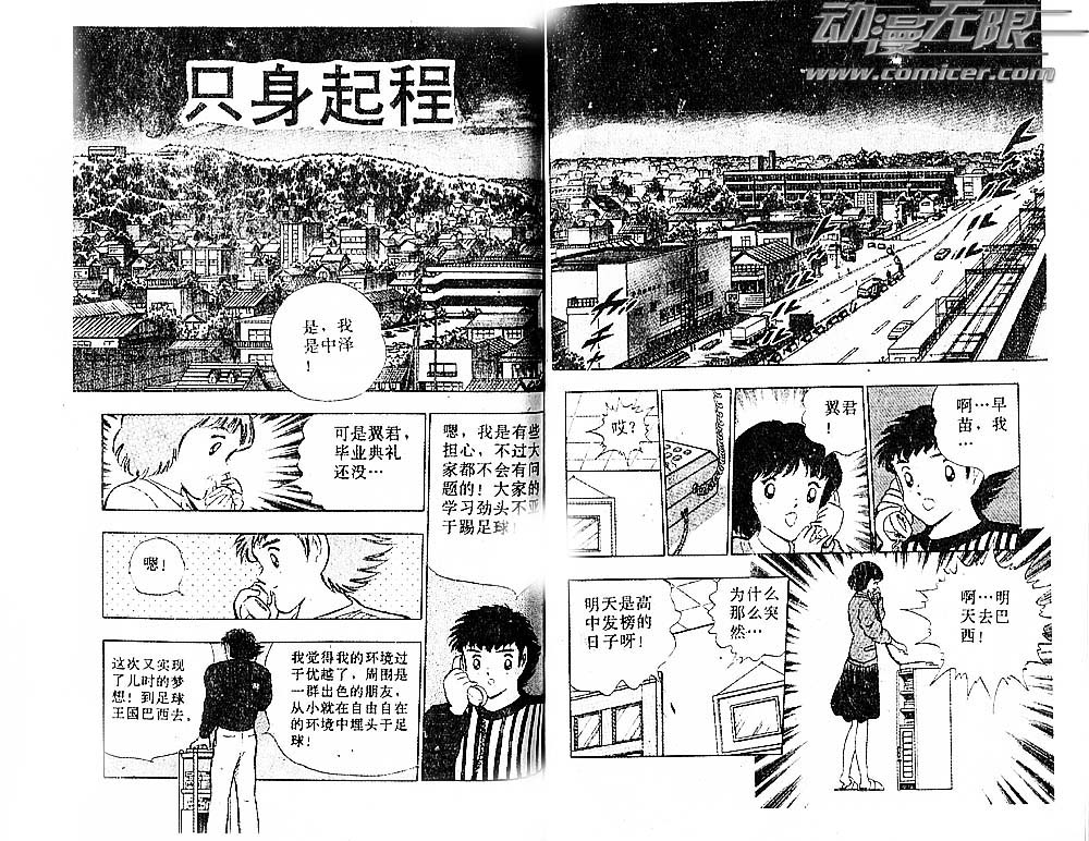 足球小将 - 第37卷(2/2) - 6