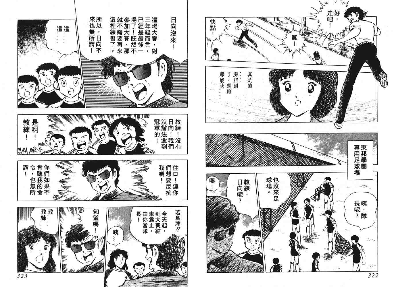 足球小将 - 第9卷(4/4) - 1