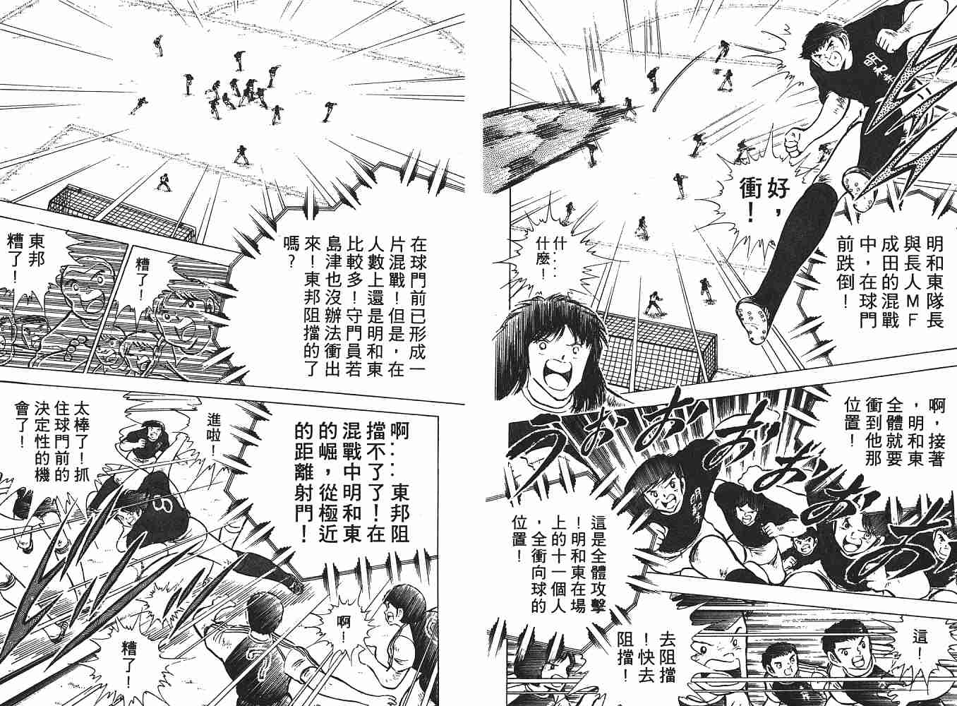 足球小將 - 第11卷(2/4) - 1