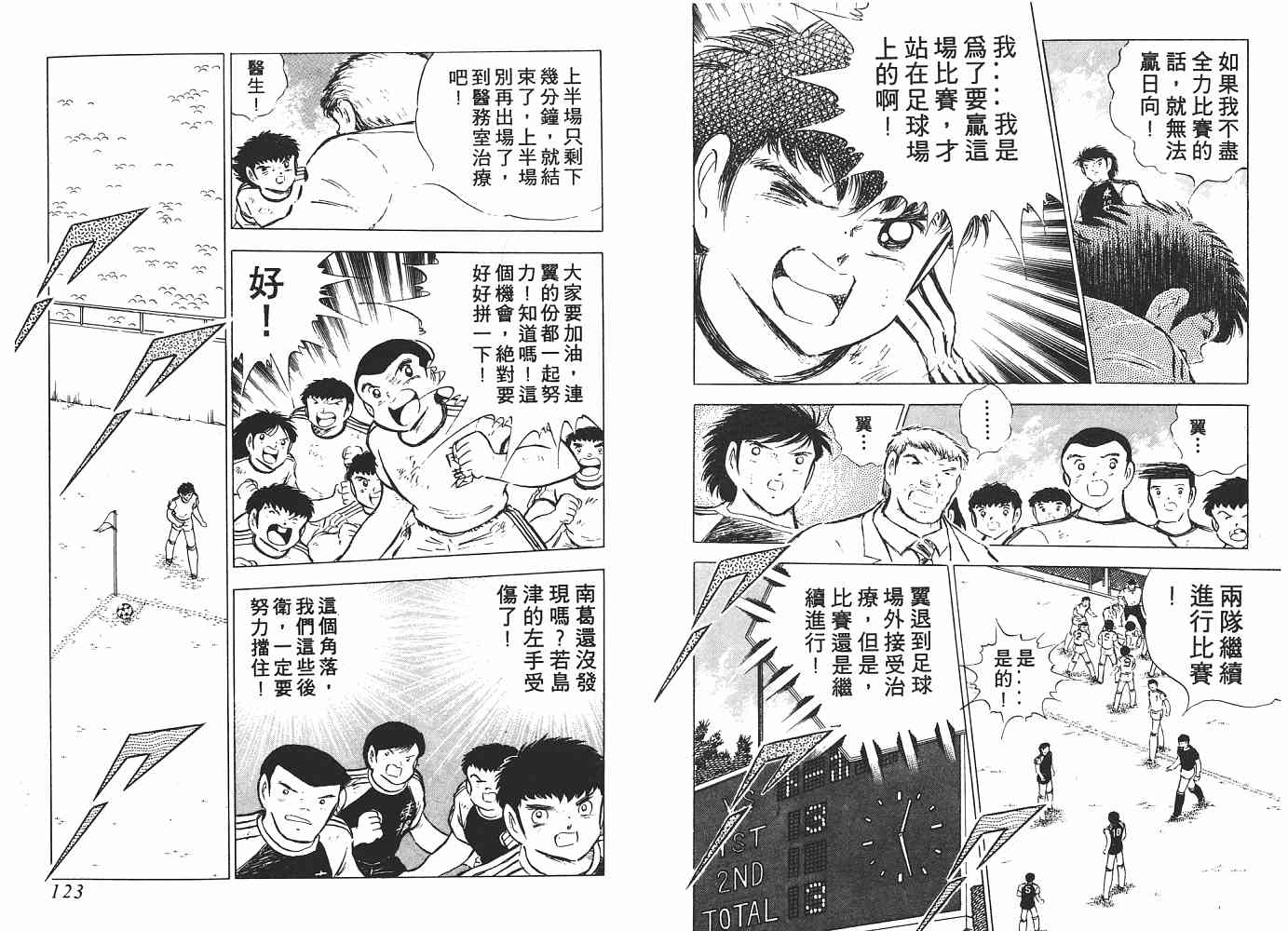 足球小將 - 第13卷(2/4) - 8