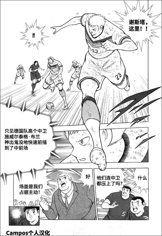 足球小將 Rising Sun - 第103話 邁向加時的30分鐘 - 4