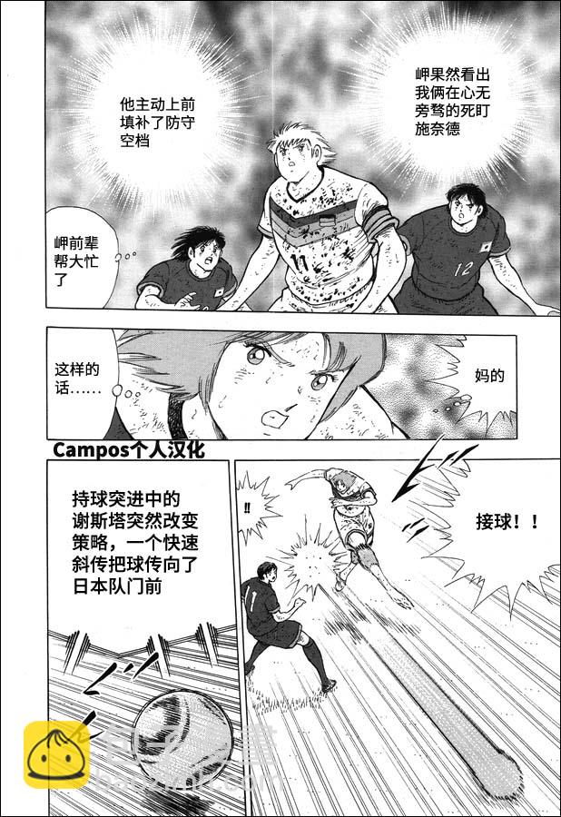 足球小將 Rising Sun - 第105話 藍色激流 - 4