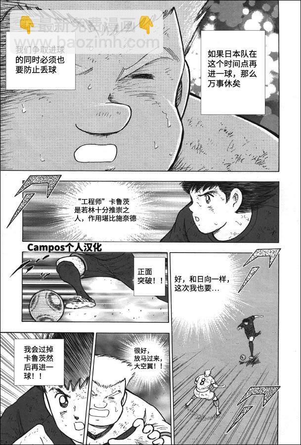 足球小將 Rising Sun - 第109話 夢想的對決 - 4