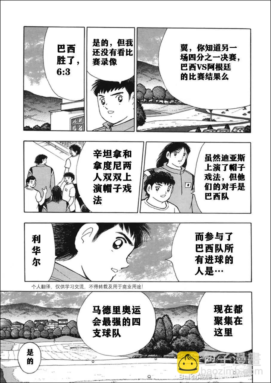 足球小將 Rising Sun - 第118話 - 4