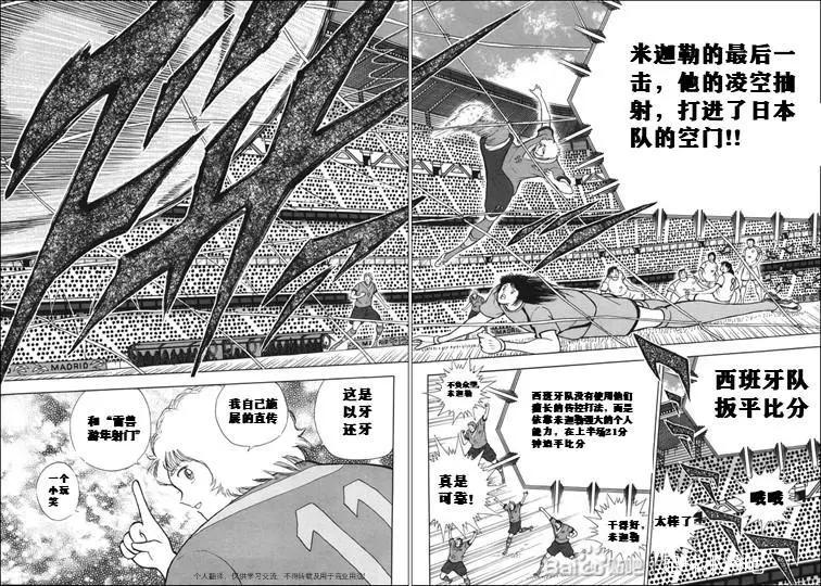 足球小將 Rising Sun - 第138話 - 4