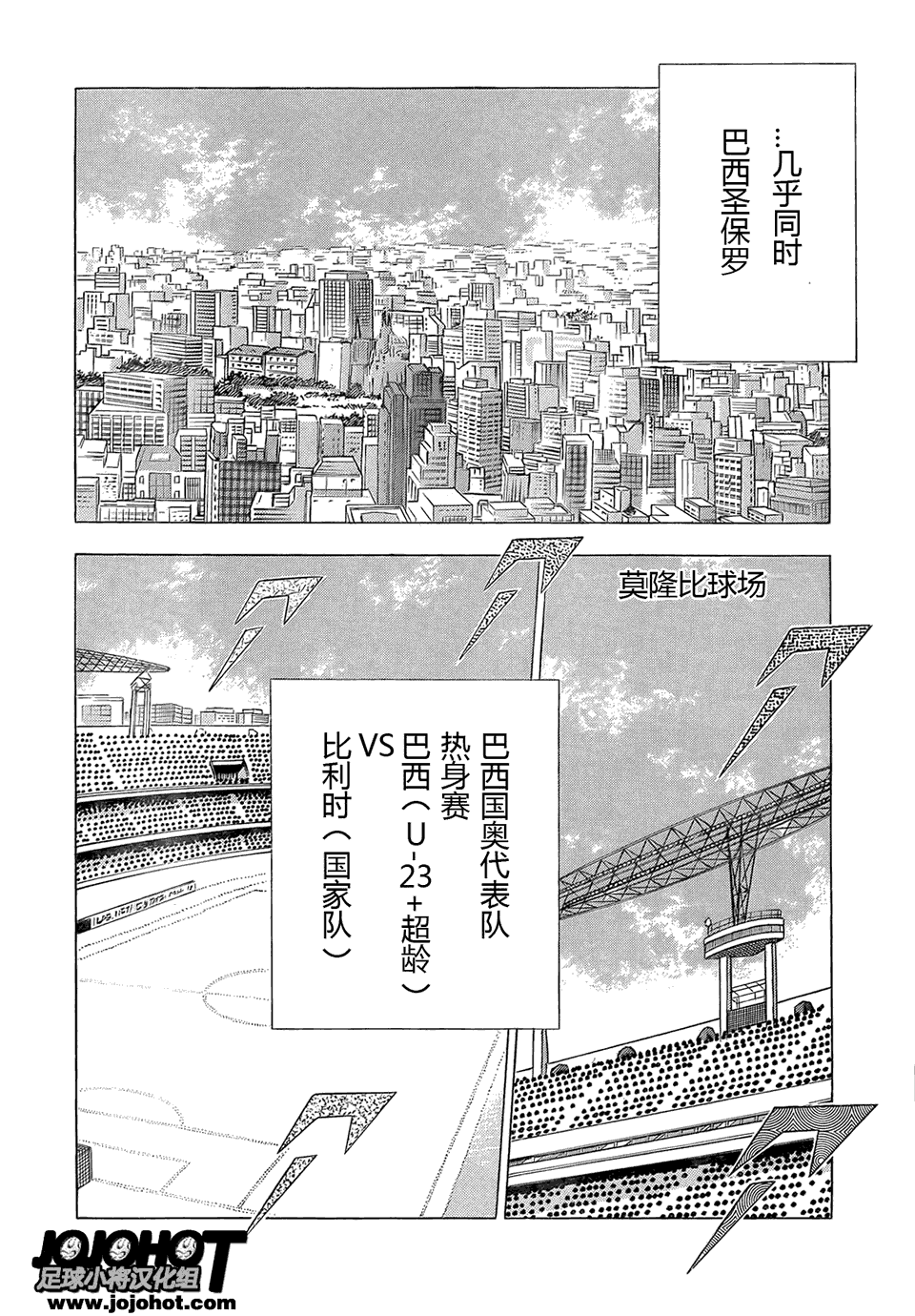 足球小將 Rising Sun - 第8話 - 2