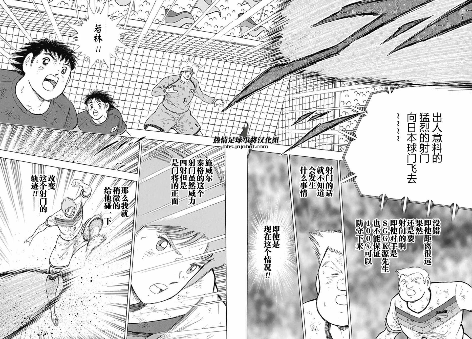 足球小將 Rising Sun - 第86話 - 2