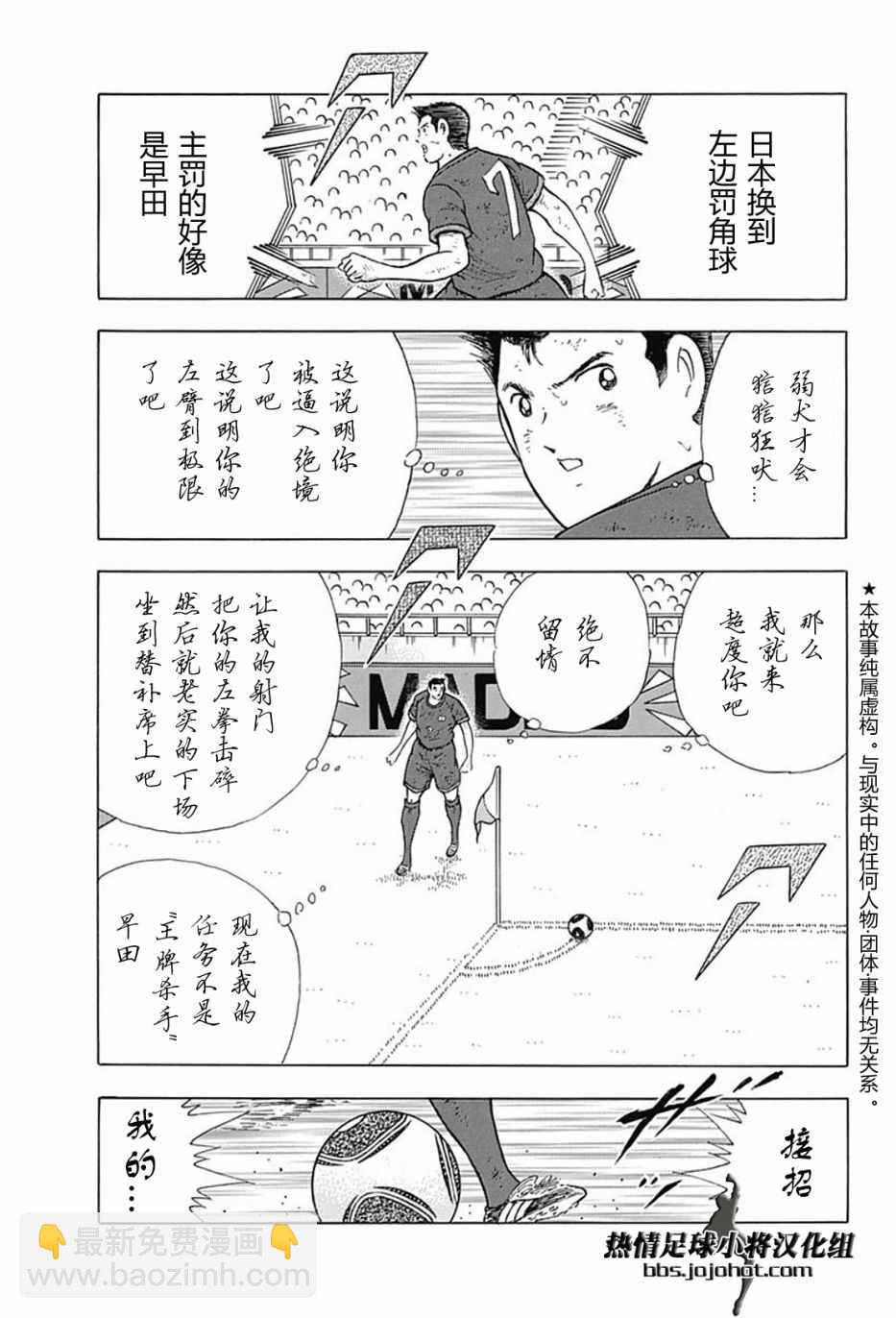 足球小將 Rising Sun - 第86話 - 2